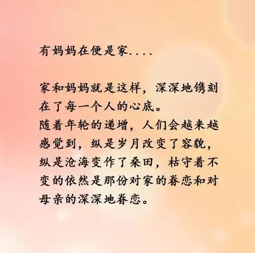 有妈妈在便是家