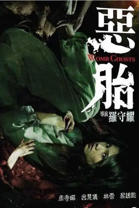 恶胎 蛆虫盒饭,血浆鸡蛋太恐怖-电影-高清完整正版视频在线观看-优酷