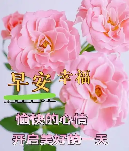 9月12日早安漂亮图片问候祝福语