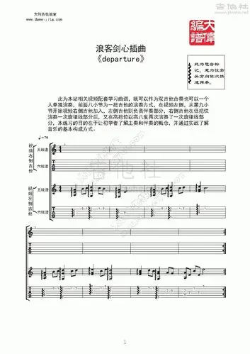 浪客剑心 - departure吉他谱(图片谱,弹唱,大伟吉他,教程)_动漫游戏