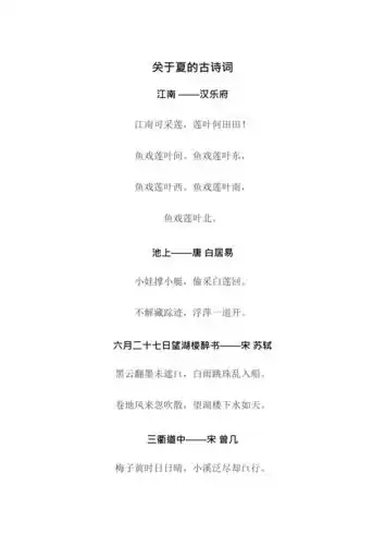 关于夏的古诗词最新整理
