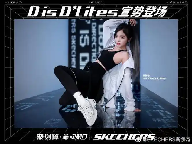 吴宣仪斯凯奇时尚系列代言人