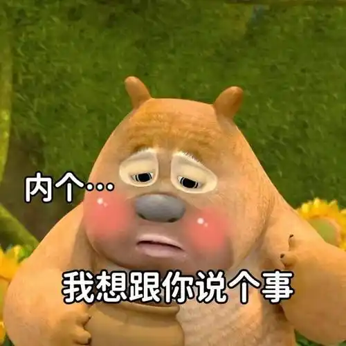 实用聊天表情包:放心吧宝!_熊猫头_il_因为