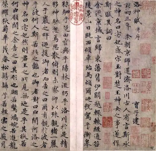 (元)赵孟頫《洛神赋》楷书和行书