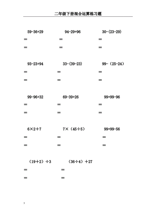 二年级数学下册脱式计算练习题115页doc15页