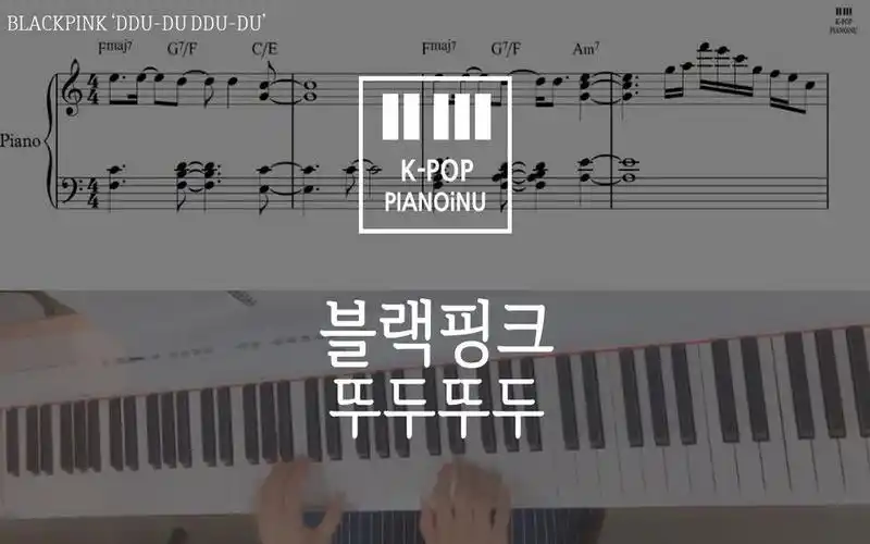 【blackpink 粉墨 超级好听 ddu-du ddu-du】钢琴演奏 附谱 bgm_哔哩