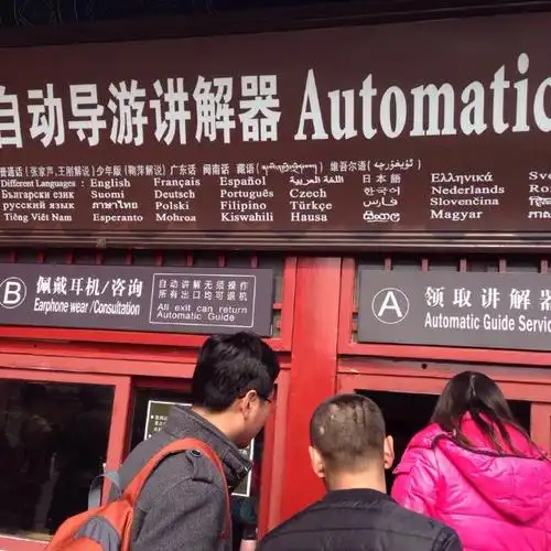 d2北京之旅故宫恭王府内附攻略