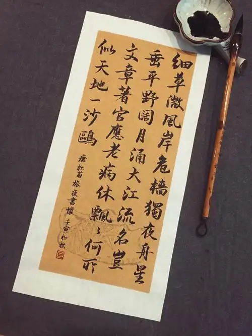 手写古诗词毛笔行楷杜甫诗书法练字