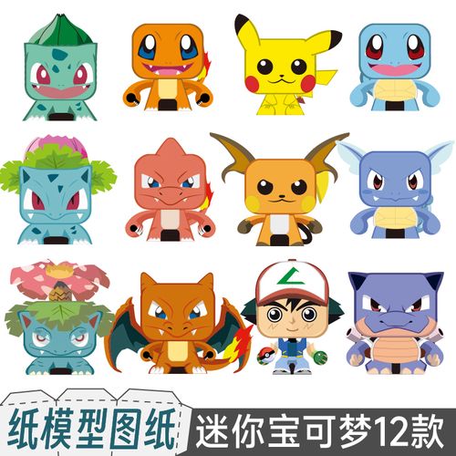 九将工坊迷你精灵宝可梦初代御三家纸模型图纸宠物小精灵口袋妖怪