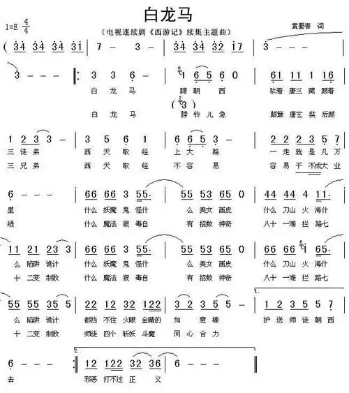 白龙马(动画片《西游记》片尾曲) 提示:按f11切换浏览器全屏模式.