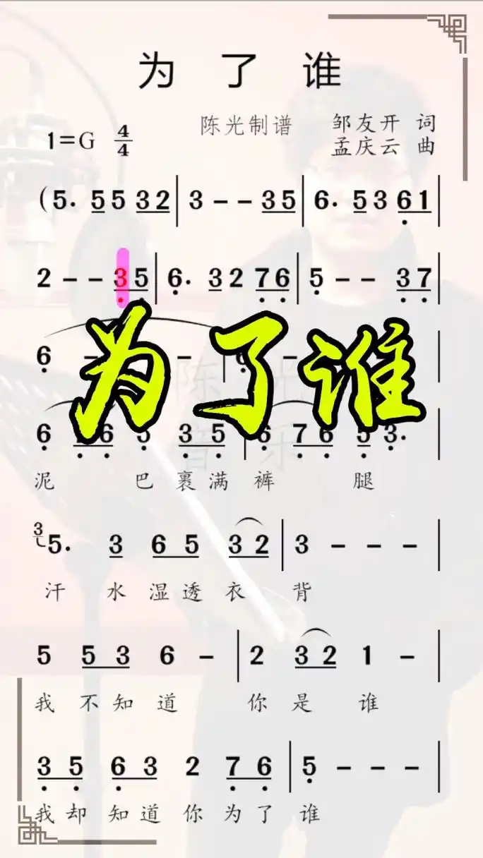 为了谁…简谱视唱 #简谱 #教唱简谱 #唱谱