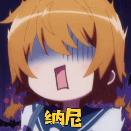 二次元动漫卡通蒙圈领家索菲小日向纳尼gif动图_动态图_表情包下载