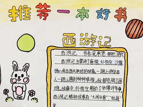 设计出丰富多彩的海报,附上推荐理由和图书简介,以此提升学生设计能力