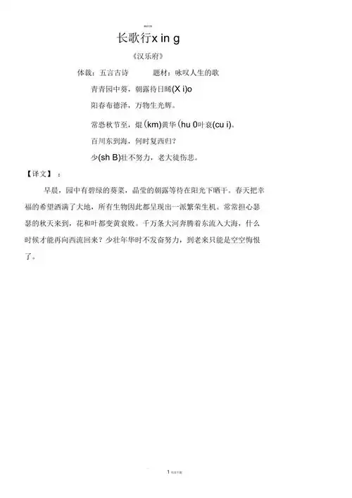 长歌行原文及译文