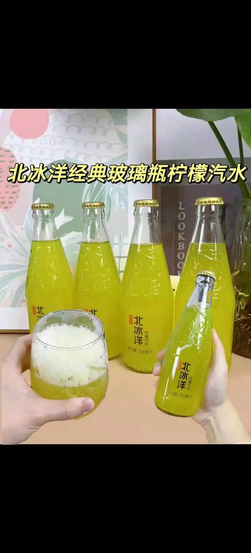 北冰洋经典玻璃瓶柠檬汽水