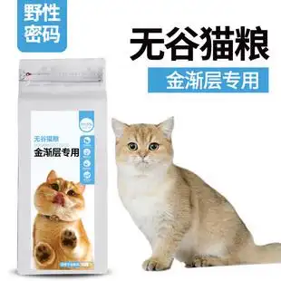 金渐层专用无谷鲜肉猫粮野性密码鱼肉味营养发腮金渐层色猫粮1kg