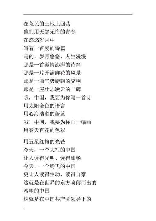 青春中国朗诵稿pdf4页