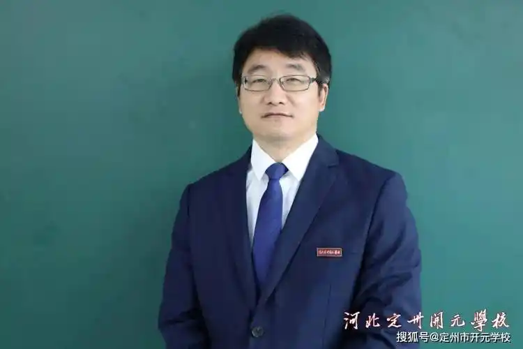【顶级师资】开元学校高中部名师团队重磅出炉_教育