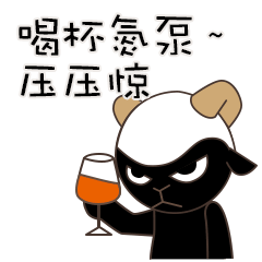 喝杯氮泵,压压惊