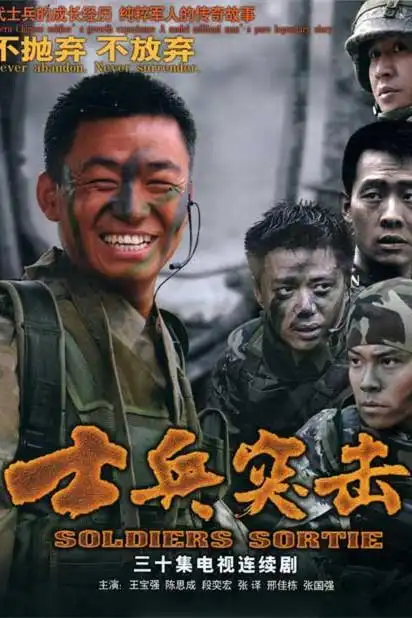 《士兵突击》剧情介绍(1-45全集)大结局_电视剧 - 电视吧