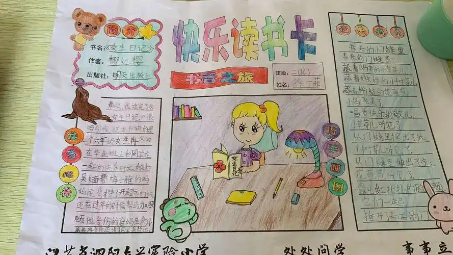 让书香浸润童年——众兴实验小学二年级快乐读书卡设计大赛
