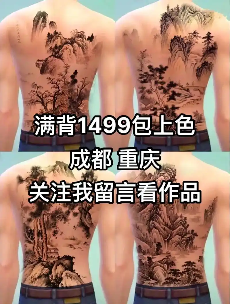 满背山水画纹身手稿.