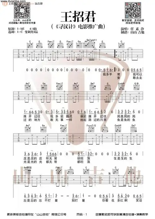 王招君吉他谱任素汐c调六线谱王昭君吉他弹唱视频