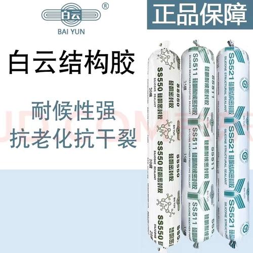 广州白云牌结构胶ss521幕墙胶ss511中性硅酮耐候胶户外工程阳光房