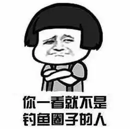谁喜欢钓鱼啊