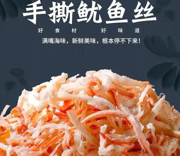 即食手撕鱿鱼丝散装干货仔海味网红零食小吃休闲食品包装精选鱿鱼丝高