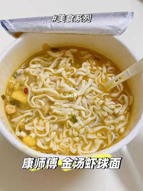 康师傅金汤虾球面美食系列