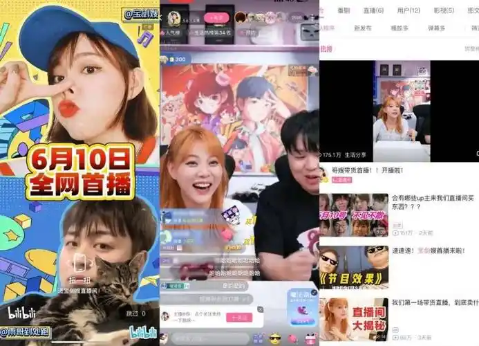 "宝剑嫂"和生活区up主"雨哥到处跑"发视频宣布,即将开始在b站直播带货