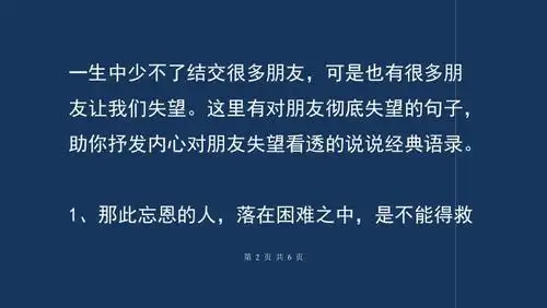 对朋友失望的句子失望的句子