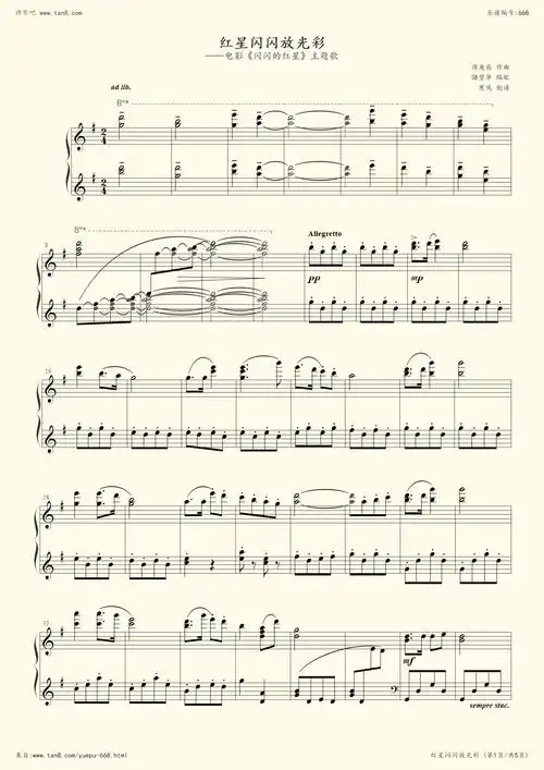 钢琴谱红星歌电影闪闪的红星主题歌