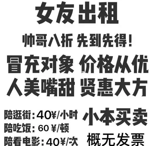 出租女友,早晚甜美问候2590一小时 舔狗问候5090一小时_女朋友