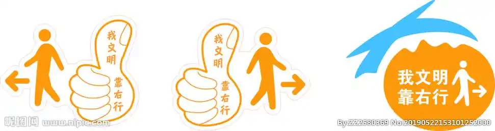 键 词:文明 右行 靠右行 我文明靠右行 小人  设计