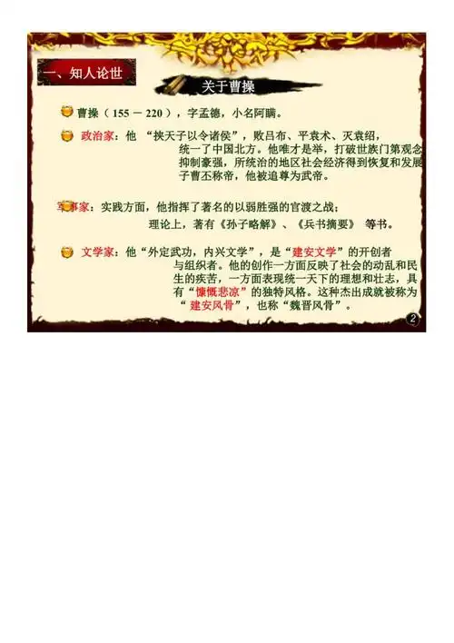 短歌行评价历史人物曹操