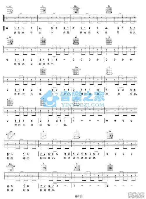 《赛尔号吉他谱》_张杰_d调_吉他图片谱2张 图2