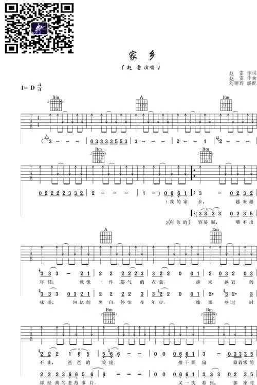 赵雷家乡吉他谱