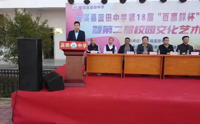 蓝田中学第18届百惠鲜杯田径运动会暨校园文化艺术节举办