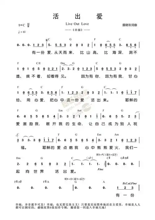 活出爱(简谱)_泥土音乐_基督教歌谱大全,赞美诗歌歌谱下载