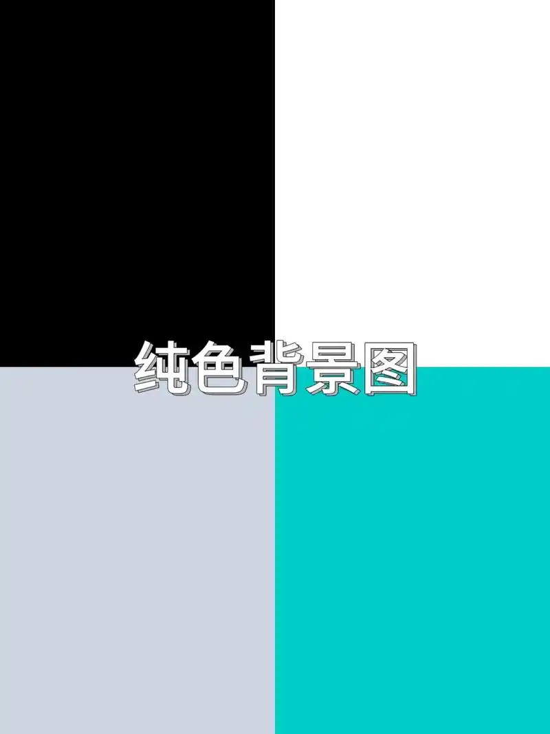 纯色壁纸#纯色背景图 #朋友圈背景图 - 抖音