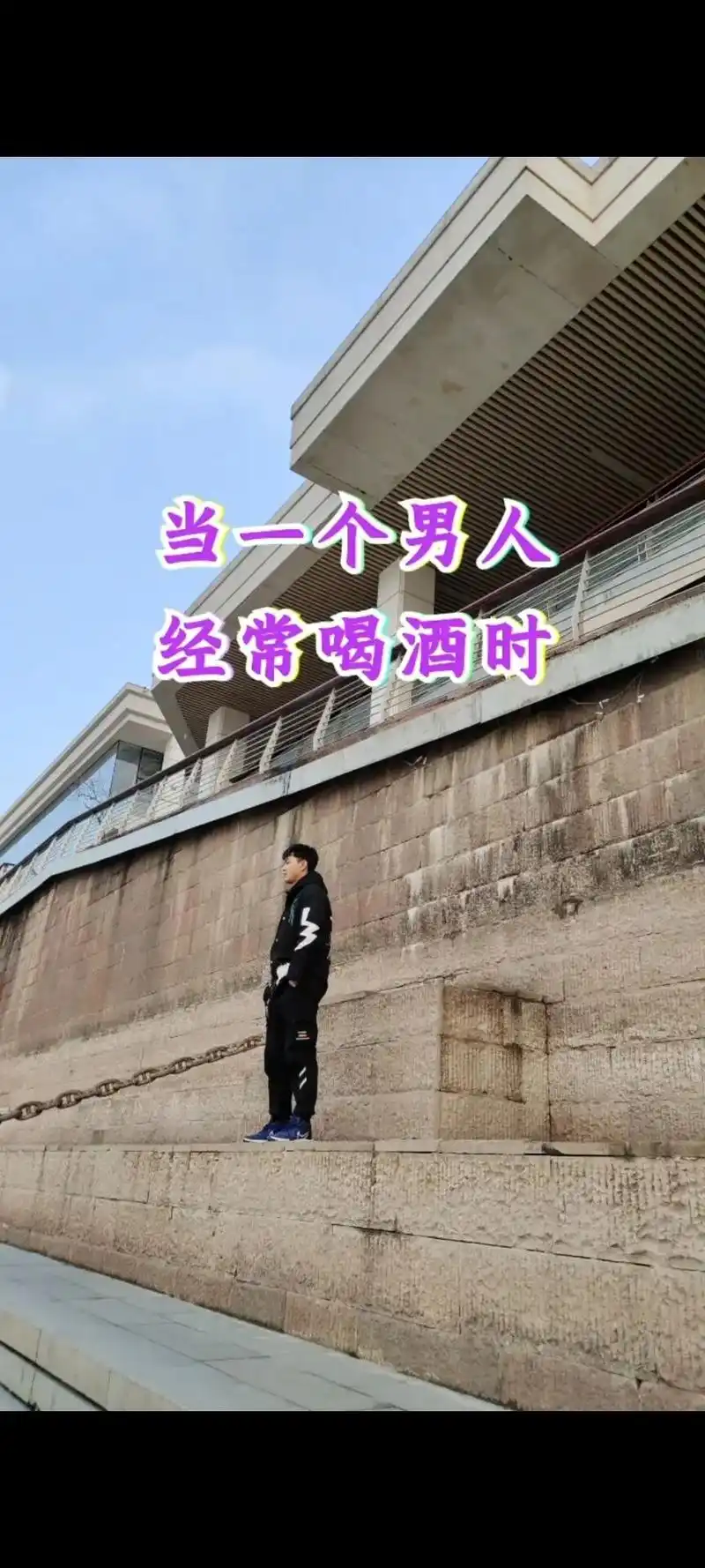 当一个男人喝酒时,他喝的不是酒,喝的是委屈,喝的是心痛,喝的 - 抖音