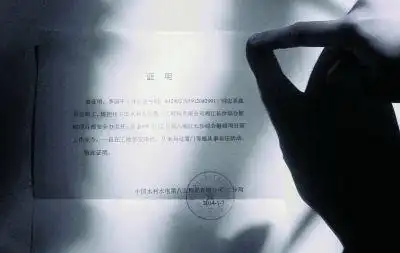 1月7日晚8时许,李治国的亲属在其所在单位开出工作证明.