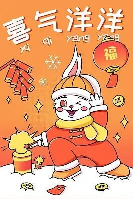 雪地里放鞭炮的喜气洋洋的兔子