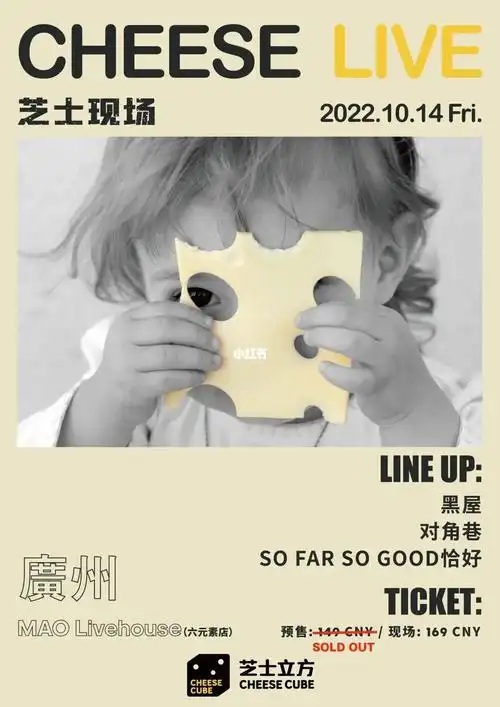 149 /现场票  16992演出阵容:黑屋乐队/对角巷乐队/sofarsogood