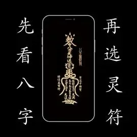 八方聚财符 道家招财手机金属贴招财符手