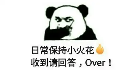 大佬们,有适合那种续火花的表情包吗? - 知乎