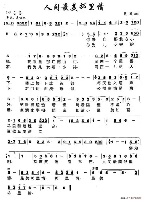 人间最美邻里情 - 简谱 - 歌谱简谱大全