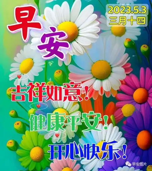 早安问候语牵挂语祝福图片问候